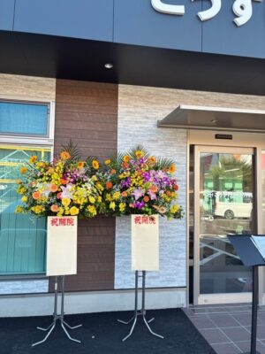 開院祝　生花スタンド　伊万里市